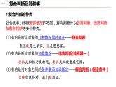 5.3 正确运用复合判断课件-高中政治统编版选择性必修三逻辑与思维