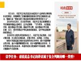 5.3正确运用复合判断  课件-高中政治统编版选择性必修三逻辑与思维