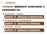 5.3正确运用复合判断课件-高中政治统编版选择性必修三逻辑与思维
