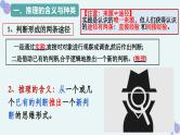 6.1推理与演绎推理概述课件-2023-2024高中政治统编版选择性必修三逻辑与思维