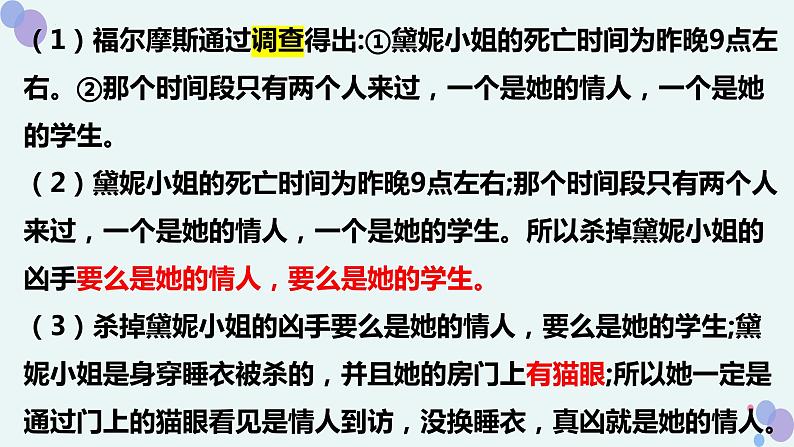 6.1推理与演绎推理概述课件-2023-2024高中政治统编版选择性必修三逻辑与思维05