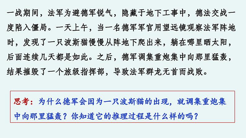 6.1推理与演绎推理概述课件-2023-2024高中政治统编版选择性必修三逻辑与思维06