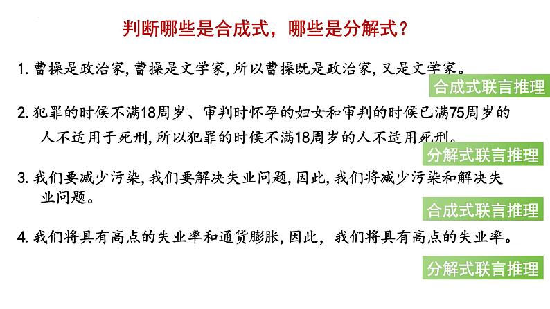 6.3 复合判断的演绎推理方法 课件-高中政治统编版选择性必修三逻辑与思维(1)06