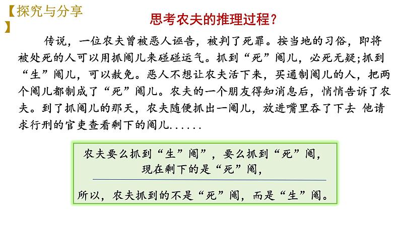 6.3 复合判断的演绎推理方法 课件-高中政治统编版选择性必修三逻辑与思维(1)07