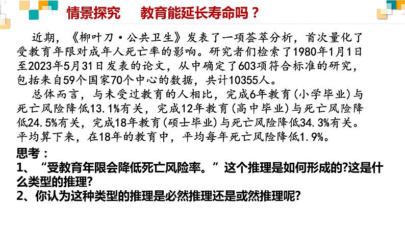 7.1 归纳推理及其方法 课件-高中政治统编版选择性必修三逻辑与思维02