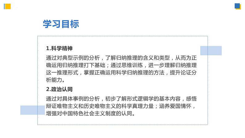 7.1归纳推理及其方法课件-高中政治统编版选择性必修三逻辑与思维02