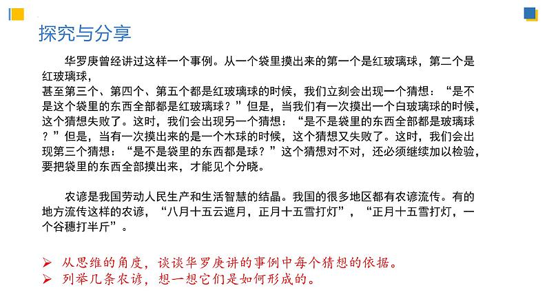 7.1归纳推理及其方法课件-高中政治统编版选择性必修三逻辑与思维04