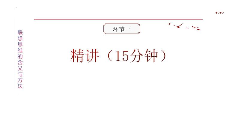 8.1 辩证思维的含义与特征 课件-高中政治统编版选择性必修三逻辑与思维04