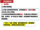8.1 辩证思维的含义与特征 课件-高中政治统编版选择性必修三逻辑与思维