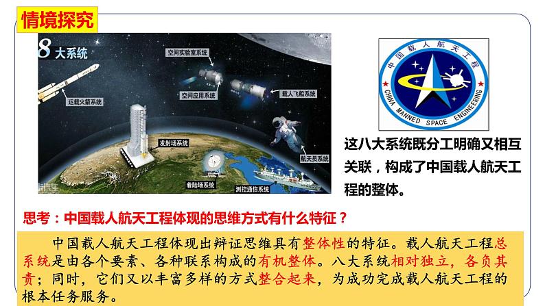 8.1 辩证思维的含义与特征 课件-高中政治统编版选择性必修三逻辑与思维07