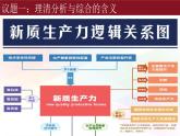 8.2分析与综合及其辩证关系课件-高中政治统编版选择性必修三逻辑与思维