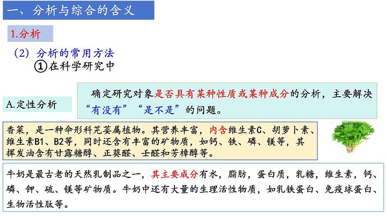 8.2分析与综合及其辩证关系课件-高中政治统编版选择性必修三逻辑与思维(1)第7页