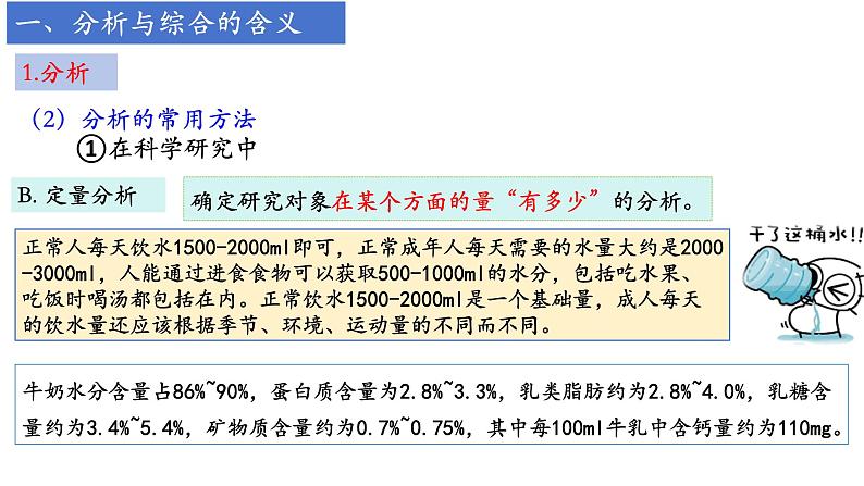 8.2分析与综合及其辩证关系课件-高中政治统编版选择性必修三逻辑与思维(1)第8页