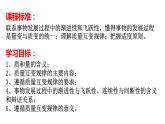 9.1 认识质量互变规律 课件-高中政治统编版选择性必修三逻辑与思维