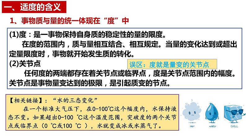 9.2把握适度原则课件-高中政治统编版选择性必修三逻辑与思维(1)06