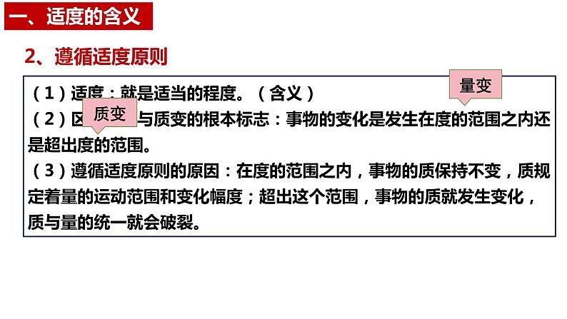 9.2把握适度原则课件-高中政治统编版选择性必修三逻辑与思维(1)07