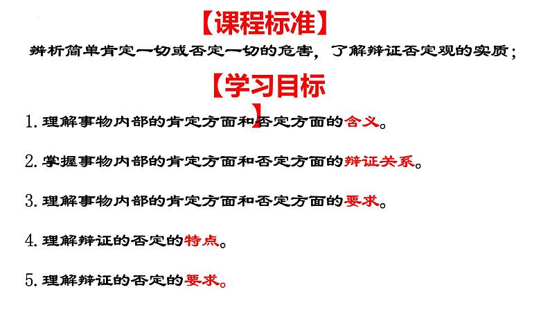 10.1 不作简单肯定或否定 课件-高中政治选择性必修三逻辑与思维第3页