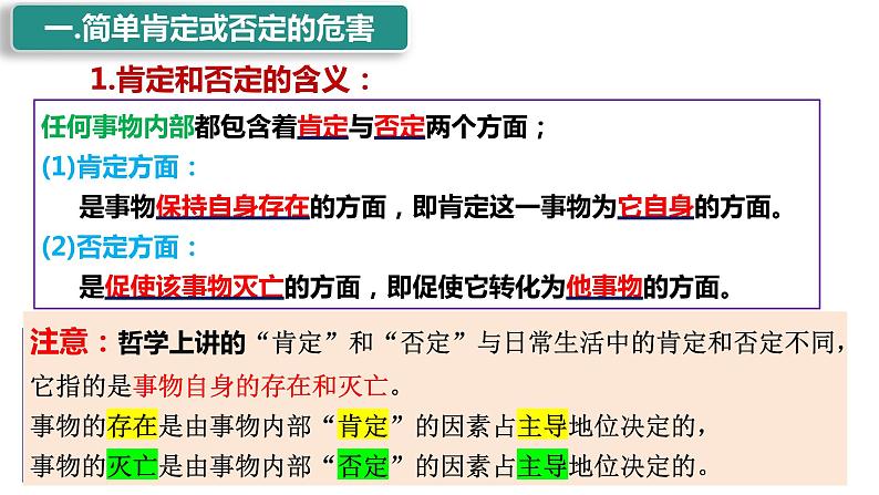 10.1 不作简单肯定或否定 课件-高中政治选择性必修三逻辑与思维第6页