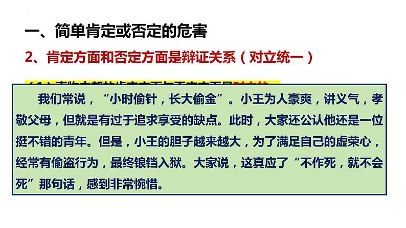 10.1 不作简单肯定或否定 课件-高中政治选择性必修三逻辑与思维第7页