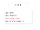 11.1创新思维的含义与特征课件-高中政治统编版选择性必修三逻辑与思维