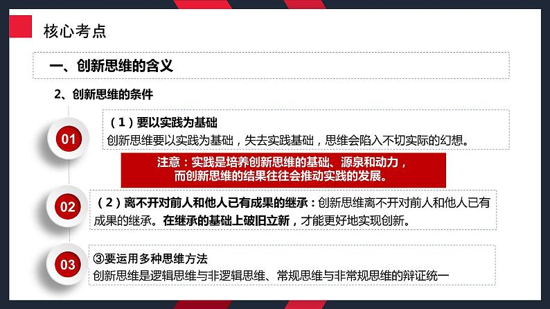 11.1创新思维的含义与特征课件-高中政治统编版选择性必修三逻辑与思维06