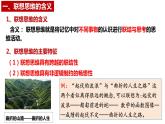 11.2联想思维的含义与方法课件-高中政治统编版选择性必修三逻辑与思维