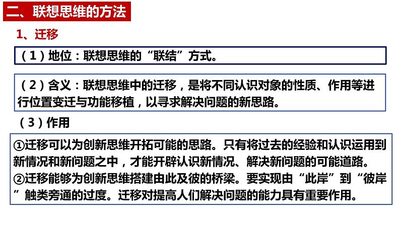 11.2联想思维的含义与方法课件-高中政治统编版选择性必修三逻辑与思维第7页