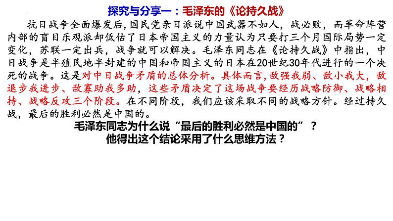 13.2超前思维的方法与意义 课件-高中政治统编版选择性必修三逻辑与思维03