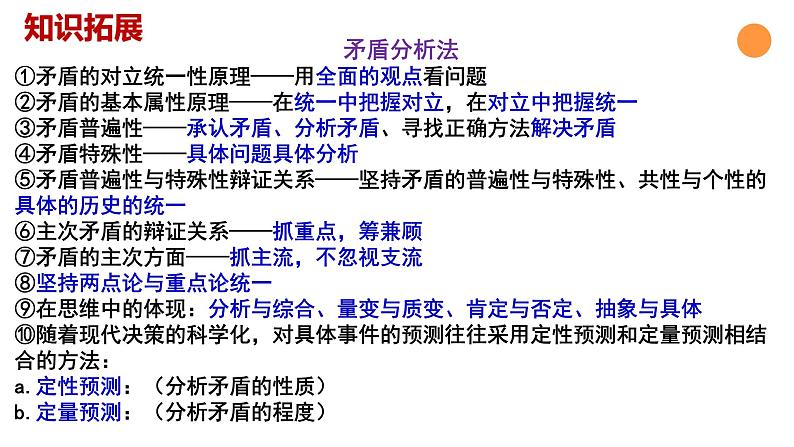 13.2超前思维的方法与意义 课件-高中政治统编版选择性必修三逻辑与思维05