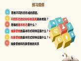 1.2 思维形态及其特征 课件-高中政治统编版选择性必修三逻辑与思维