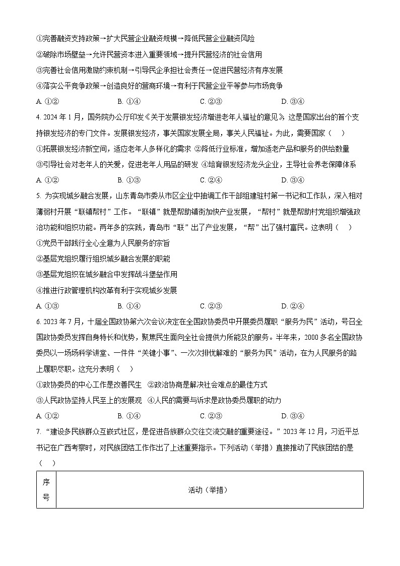 2024届广西柳州市高三第三次模拟考试政治试卷（原卷版+解析版）02