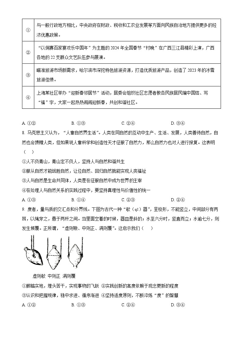 2024届广西柳州市高三第三次模拟考试政治试卷（原卷版+解析版）03