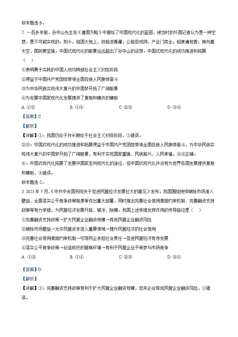 2024届广西柳州市高三第三次模拟考试政治试卷（原卷版+解析版）02