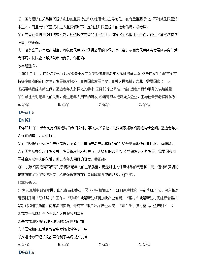 2024届广西柳州市高三第三次模拟考试政治试卷（原卷版+解析版）03