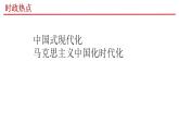 必修一  《中国特色社会主义》 课件-2024年高考政治三轮冲刺教材本本过（统编版）
