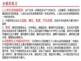 必修一  《中国特色社会主义》 课件-2024年高考政治三轮冲刺教材本本过（统编版）