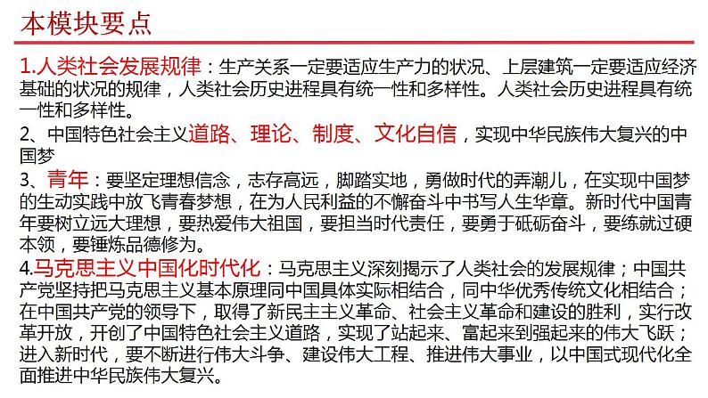 必修一  《中国特色社会主义》 课件-2024年高考政治三轮冲刺教材本本过（统编版）第4页