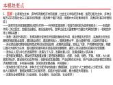 必修二《经济与社会》 课件-2024年高考政治三轮冲刺教材本本过（统编版）