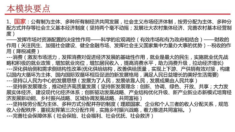 必修二《经济与社会》 课件-2024年高考政治三轮冲刺教材本本过（统编版）03