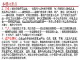 必修二《经济与社会》 课件-2024年高考政治三轮冲刺教材本本过（统编版）