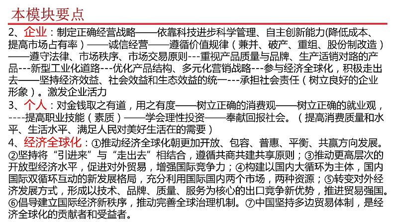 必修二《经济与社会》 课件-2024年高考政治三轮冲刺教材本本过（统编版）04