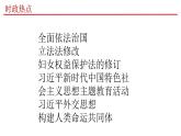 必修三《政治与法治》 课件-2024年高考政治三轮冲刺教材本本过（统编版）