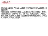 必修三《政治与法治》 课件-2024年高考政治三轮冲刺教材本本过（统编版）