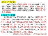 必修四《哲学与文化》 课件-2024年高考政治三轮冲刺教材本本过（统编版）