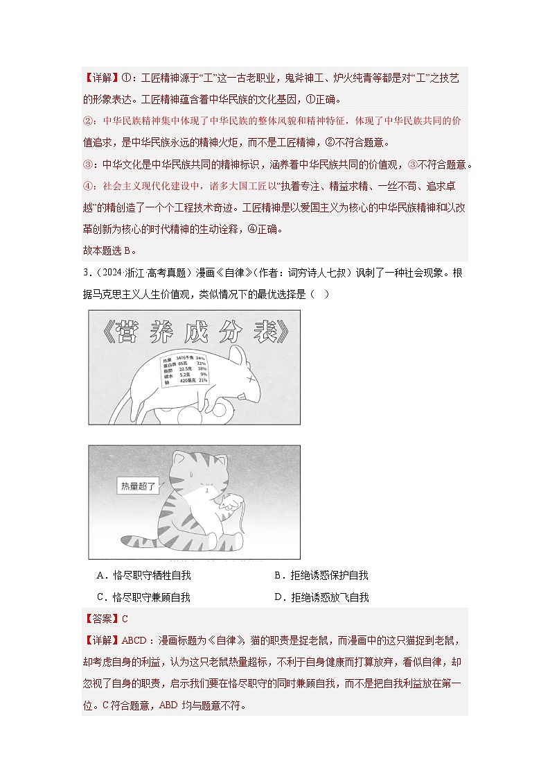 必修四《哲学与文化》（冲刺训练）-2024年高考政治三轮冲刺教材本本过（统编版）02
