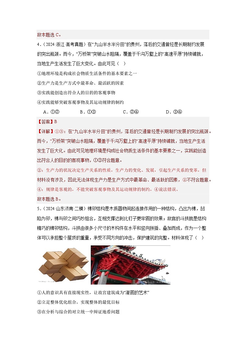 必修四《哲学与文化》（冲刺训练）-2024年高考政治三轮冲刺教材本本过（统编版）03