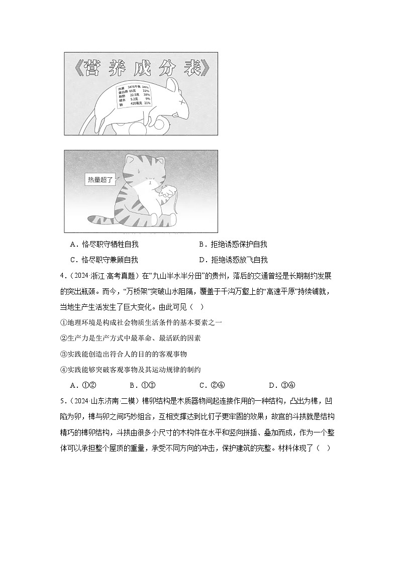 必修四《哲学与文化》（冲刺训练）-2024年高考政治三轮冲刺教材本本过（统编版）02