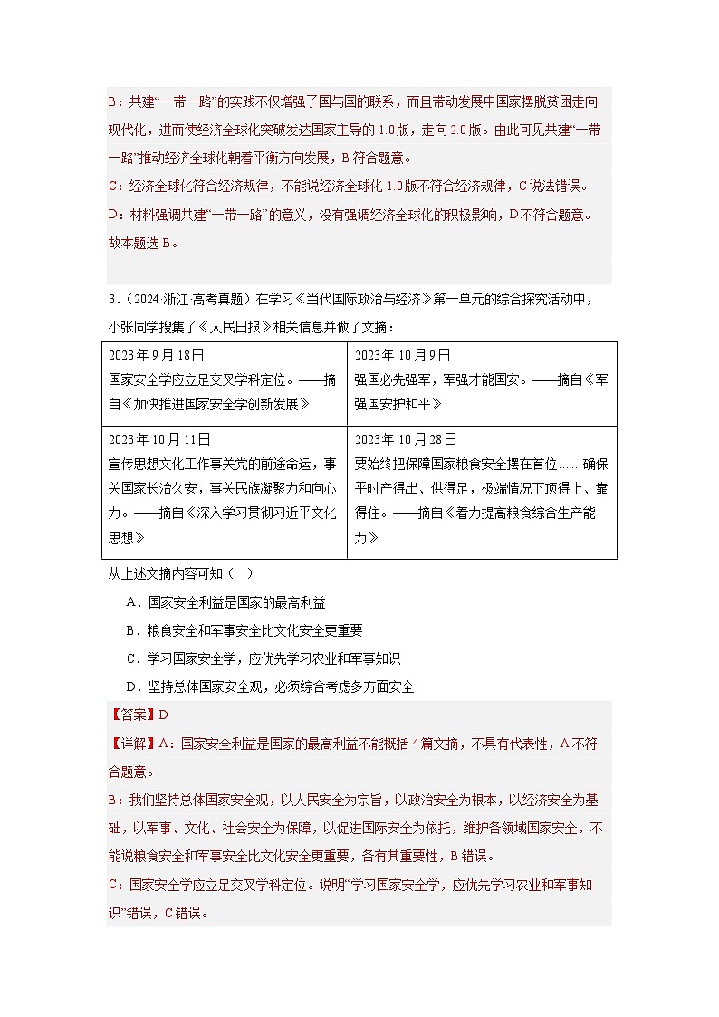 选择性必修一《当代国际政治与经济》（冲刺训练）-2024年高考政治三轮冲刺教材本本过（统编版）02