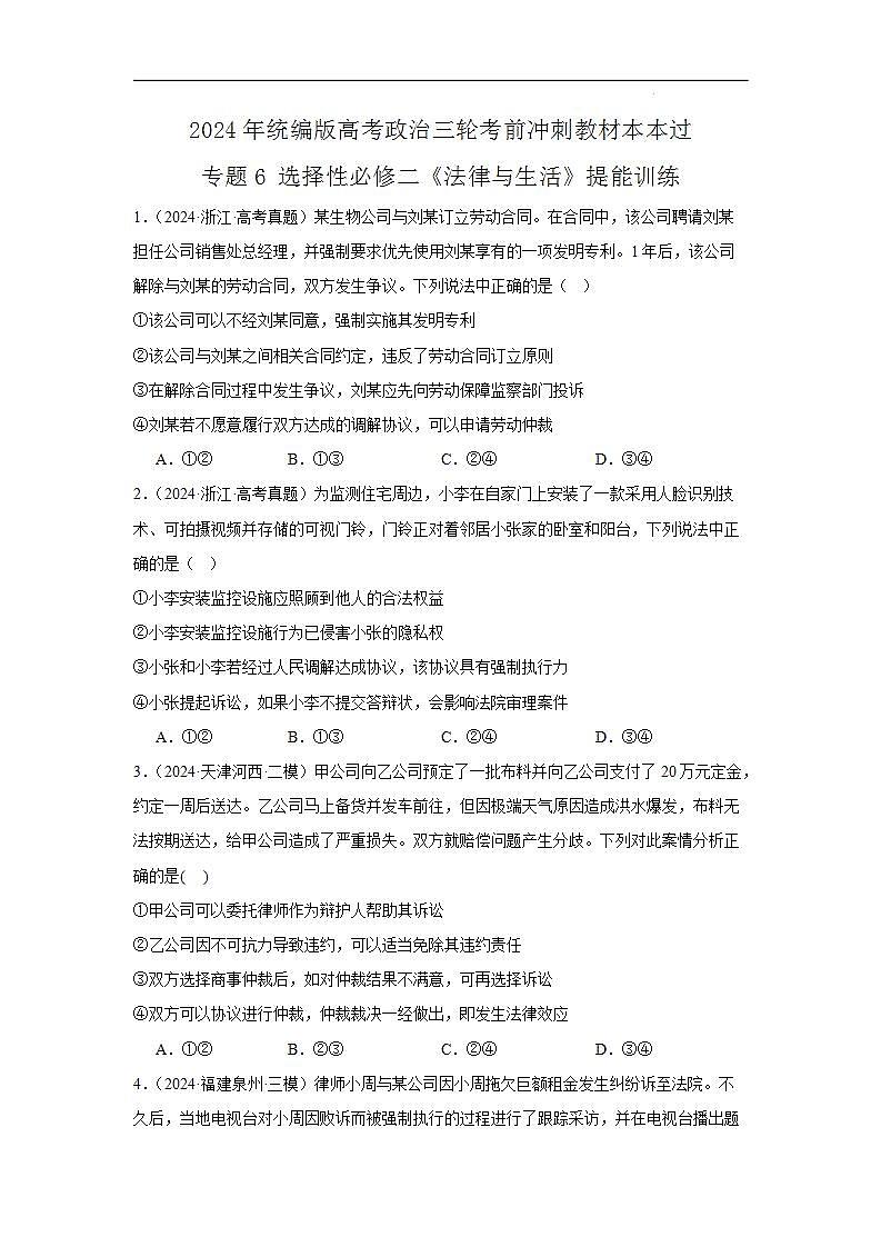 选择性必修二《法律与生活》（提能训练）【原卷版】第1页