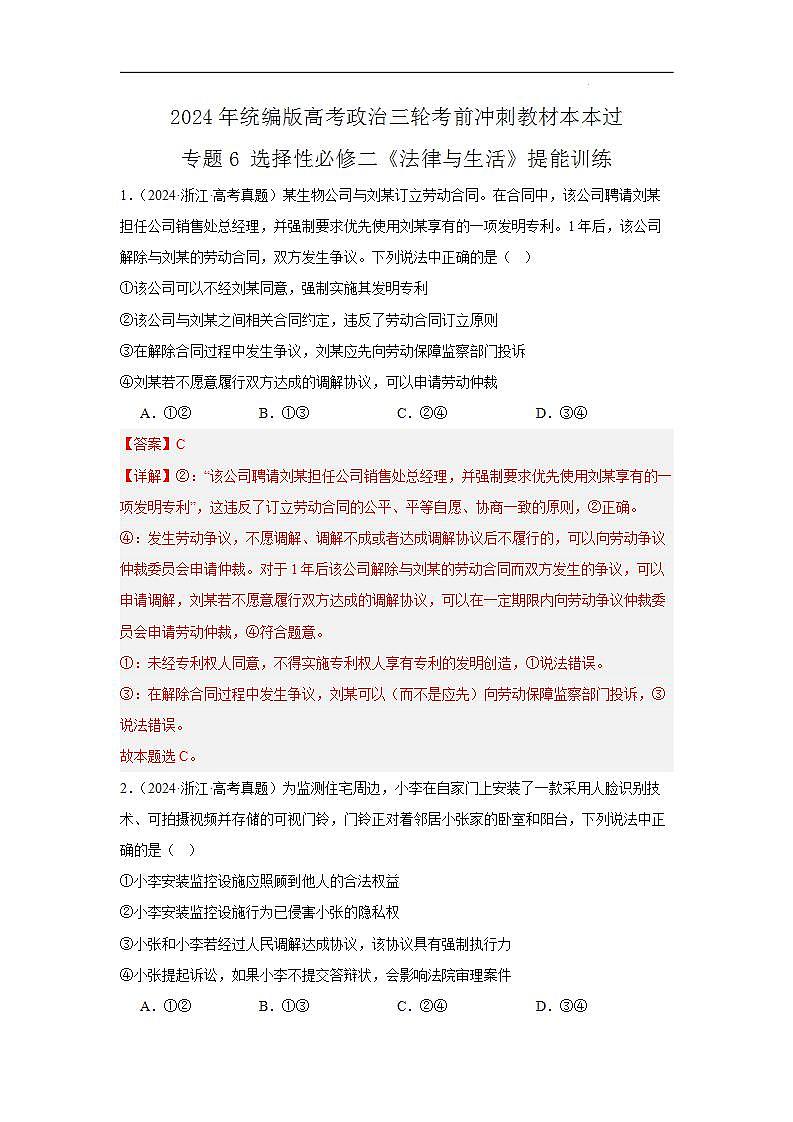 选择性必修二《法律与生活》（提能训练）【解析版】第1页